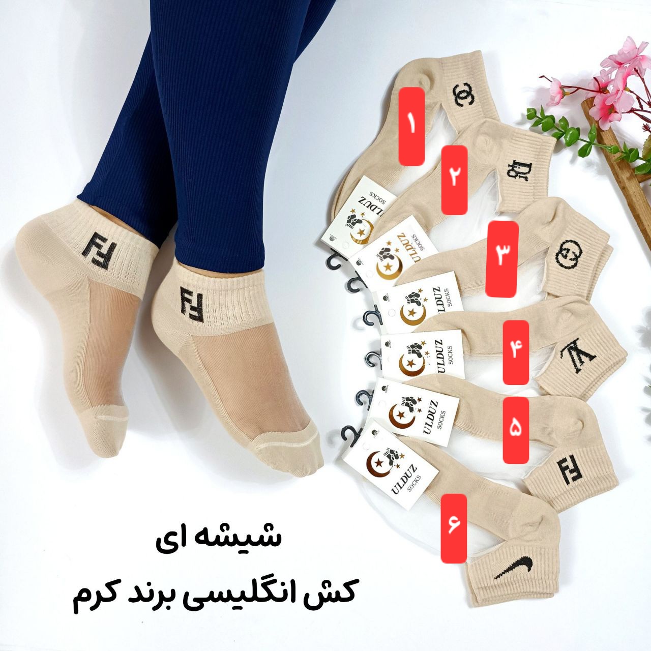 جوراب شیشه ای