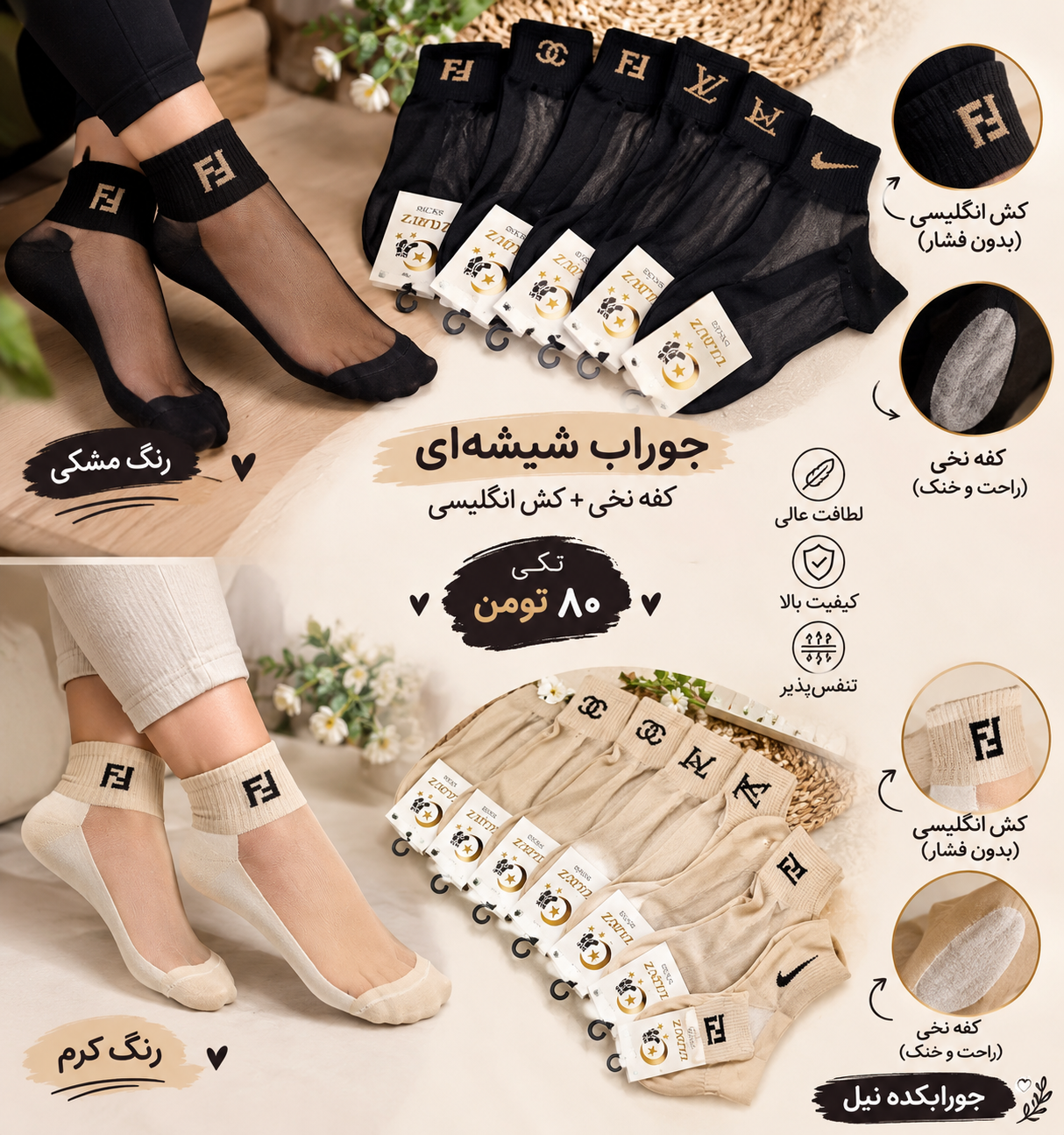 جوراب شیشه ای