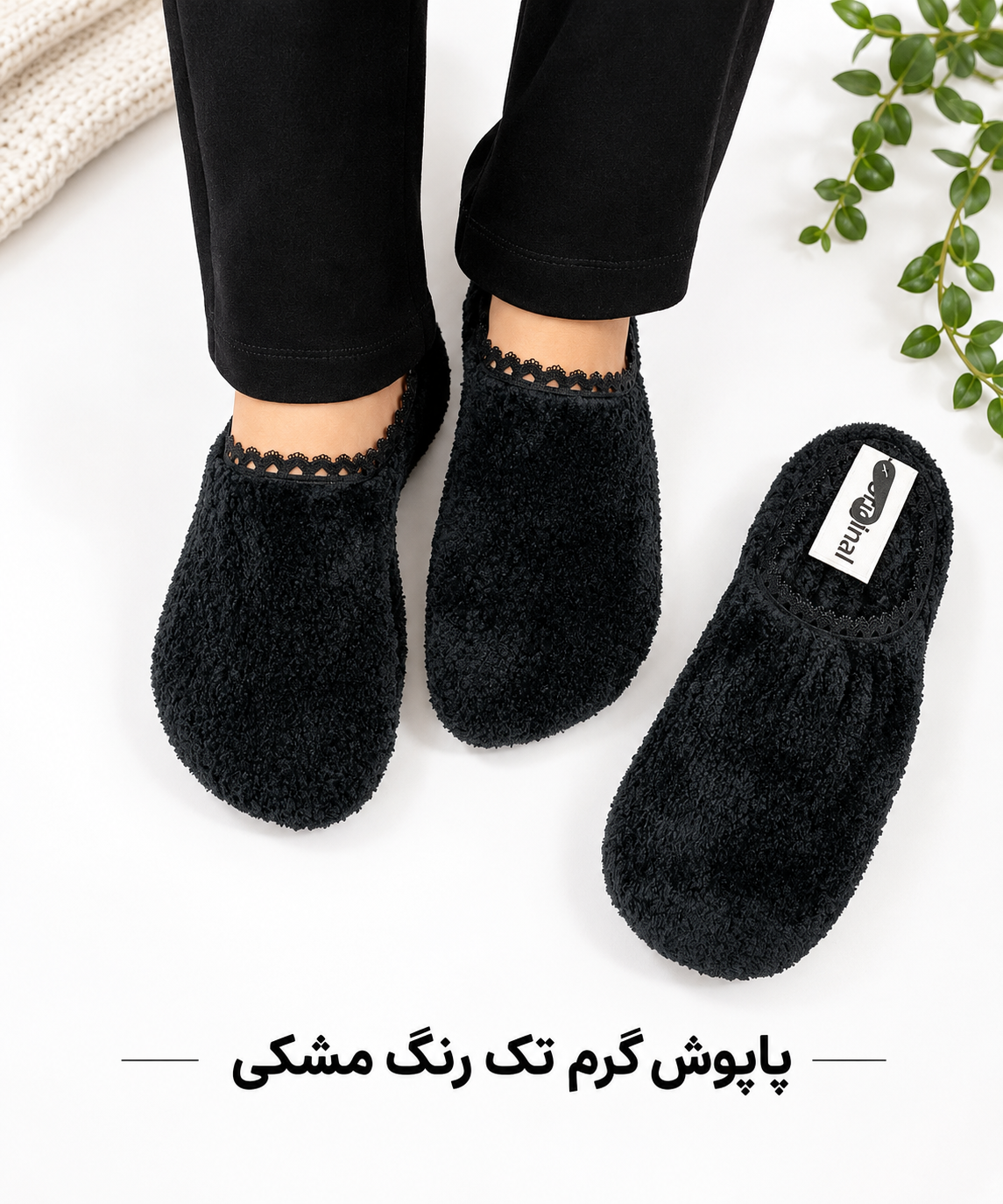 پاپوش پشمی مشکی ساده ،سایز ۳۷ تا ۴۰